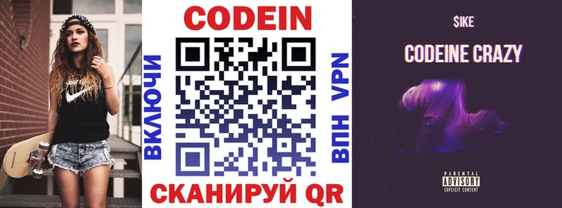 Codein Purple Drank  omg онион  Облучье  купить  